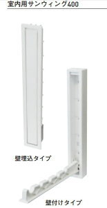 杉田エース ACE(243-498)室内用サンウィング 400 壁付タイプ ホワイト 1個