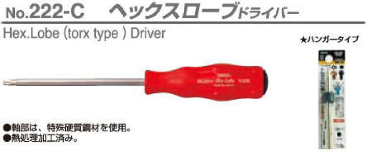 楽天市場 サンフラッグ Sunflag ヘックスローブドライバー No 222 C T h 家づくりと工具のお店 家ファン