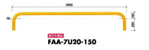 �T���|�[�� ���ԏ�p�A�[�` FAA-7U20-150 �Œ莮