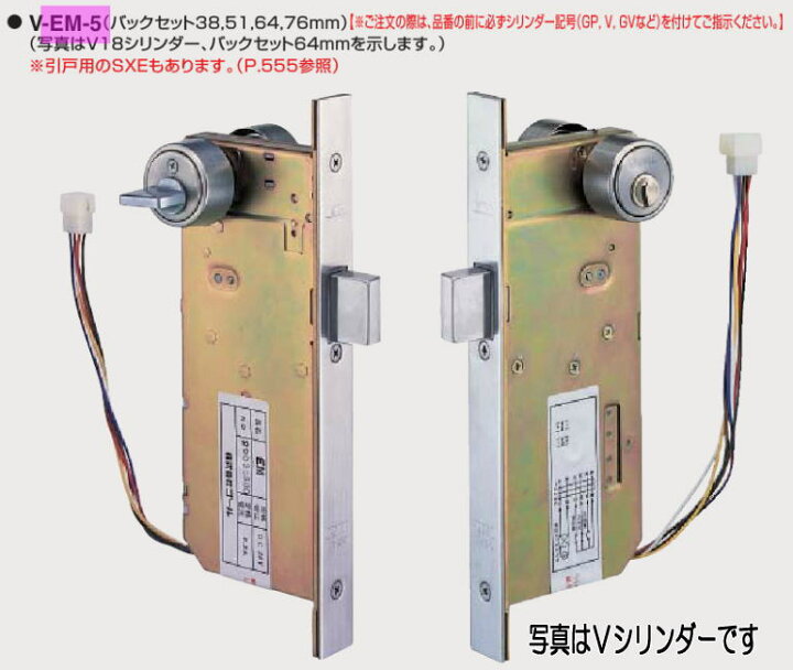 楽天市場】GOAL ゴール P-EM-5 本締電気錠 BS64 DT43～53 受注生産品 