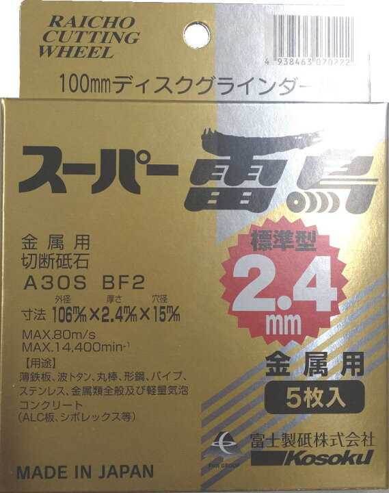切断砥石 昇龍 105×2.4×15 入数200枚 佐藤ケミカル