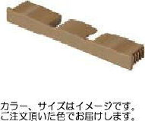 タカショー アルミ平板 8×75用キャップ 虎竹みす垣/ビス付