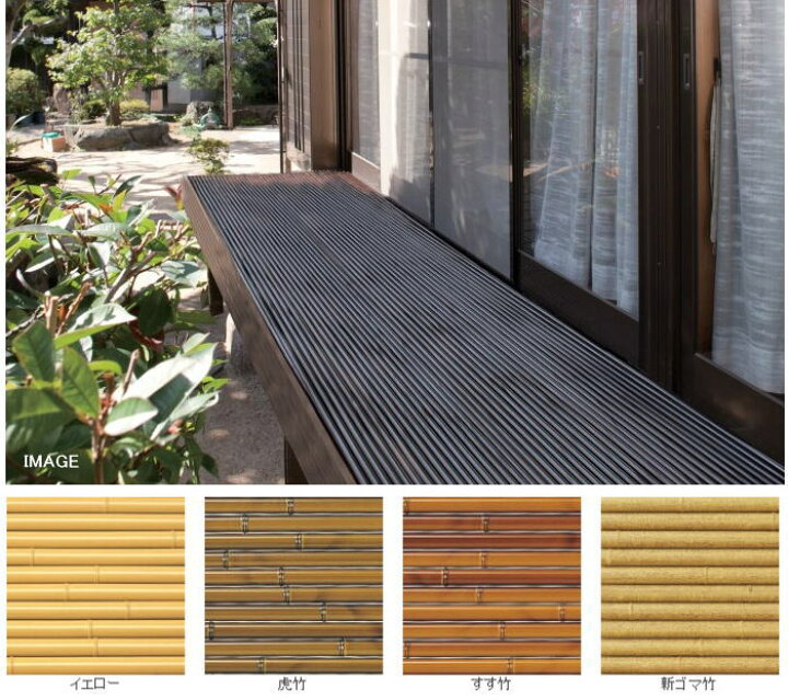楽天市場】タカショー エコ竹デッキ 2間3尺 すす竹 3600×900FL450 : 家 