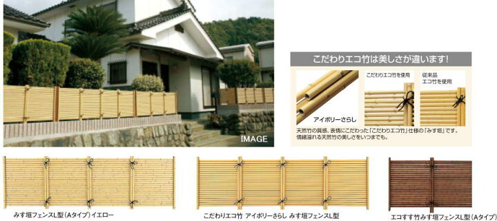 楽天市場】タカショー PT-021 エコすす竹みす垣フェンス L型 （Aタイプ 