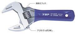 TOPトップ工業HY-26S薄型軽量ワイドモンキレンチショートエコワイド