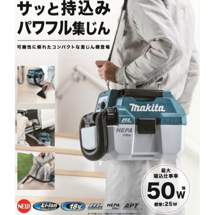 楽天市場】【マキタ 正規品】VC750DZ 充電式集じん機 乾湿両用 : 家 