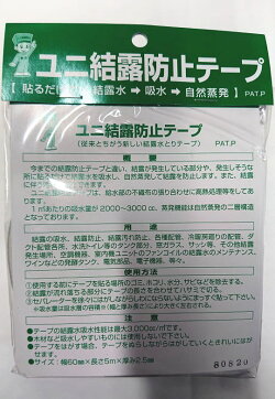 ユニ結露防止テープ幅60mm×長さ5m×厚み2.5mm