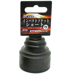 �փ��f�� �C���p�N�g�\�P�b�g 12.7mm PS-36-12K