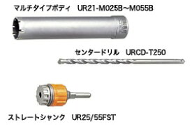 UNIKA ユニカ 多機能コアドリル UR21 UR21-M029ST Mシリーズ マルチタイプ ストレート セット品