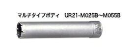 UNIKA ユニカ 多機能コアドリル UR21 UR21-M029B Mシリーズ マルチタイプ ボディ 口径：29mm