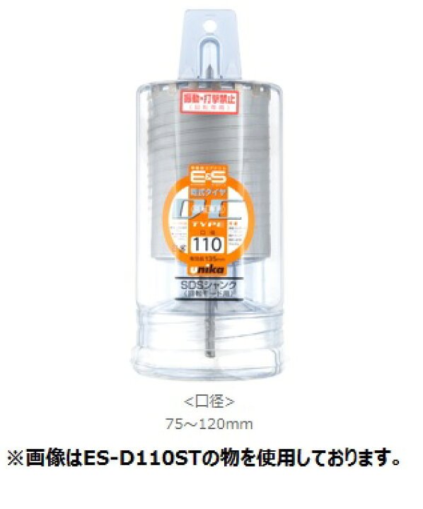 【オイル】 🎐 ユニカ　ES-D100SDS　乾式ダイヤ DCタイプ（SDSシャンク） 口径100mmx全長265mmx有効長135mm　