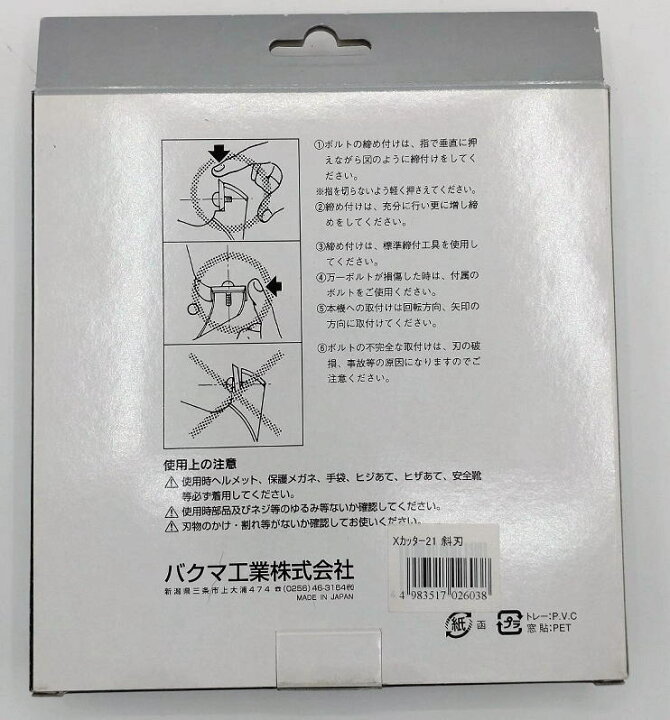 楽天市場】バクマ工業 Xカッター21 本体斜刃 061522711 三面超仕上 