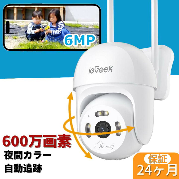 楽天市場】☆2年無料保証☆ieGeek 防犯カメラ 屋外 600万画素 監視 