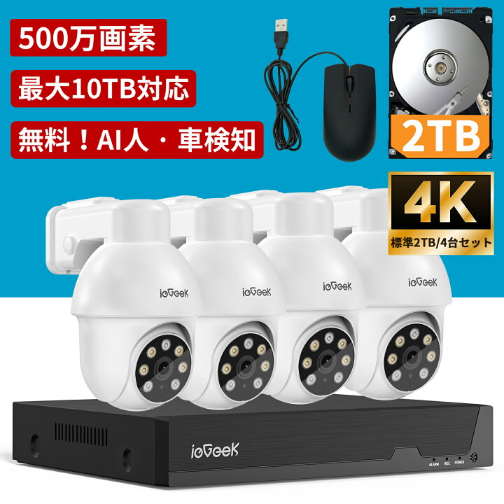 500万画素・360° 追尾機能搭載・2TB HDD内蔵 防犯カメラ（楽天市場  