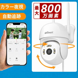 ★2年無料保証★ieGeek 防犯カメラ 屋外 800万画素 ランキング1位 360°PTZ首振り 自動追跡 監視カメラ パンチルト 家庭用 小型 コンパクト 防犯灯カメラ 夜間カラー ネットワークカメラ wifi 遠隔 SD 会話 駐車場 ieGeek