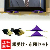 ＼最大2000円クーポン／【送料無料/即発送/日本製】 額受け 額布団 2個 セット 金具 ふとん 額かけ 額掛…