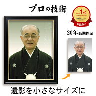 【キズ・色調・ピント修正】大きい 遺影写真 を Lサイズ 1/2L ハガキ 2Lサイズ の 写真 に 小さく 縮小 …