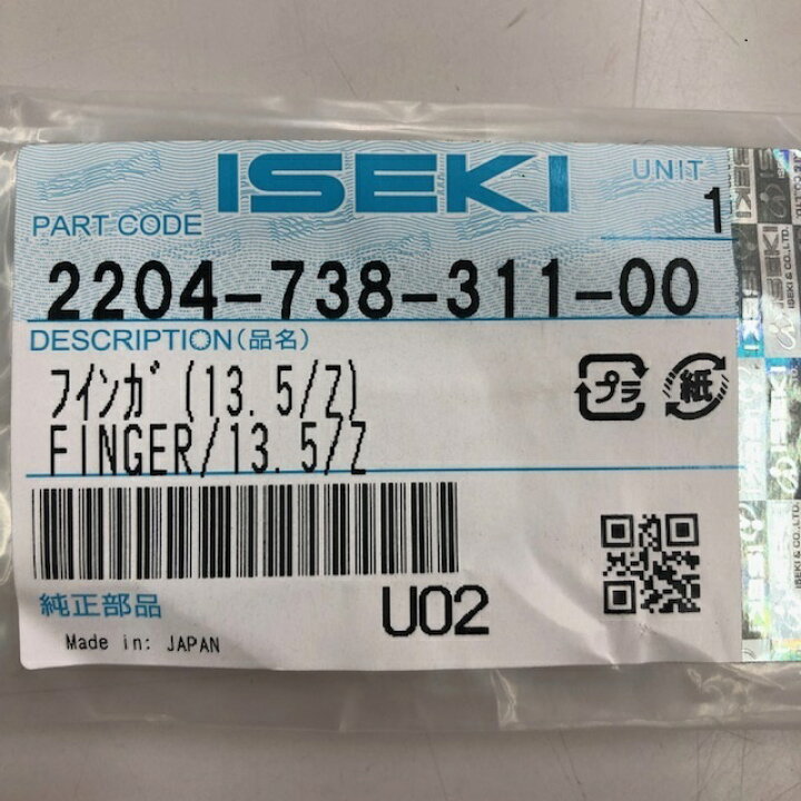 楽天市場】イセキ純正『田植え機用フィンガ（13.5/Z）（品番：2204-738 