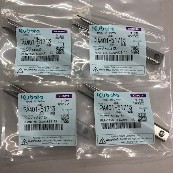 楽天市場】クボタ純正『ウエツケヅメ（RIS13）（品番：PA401-51713 