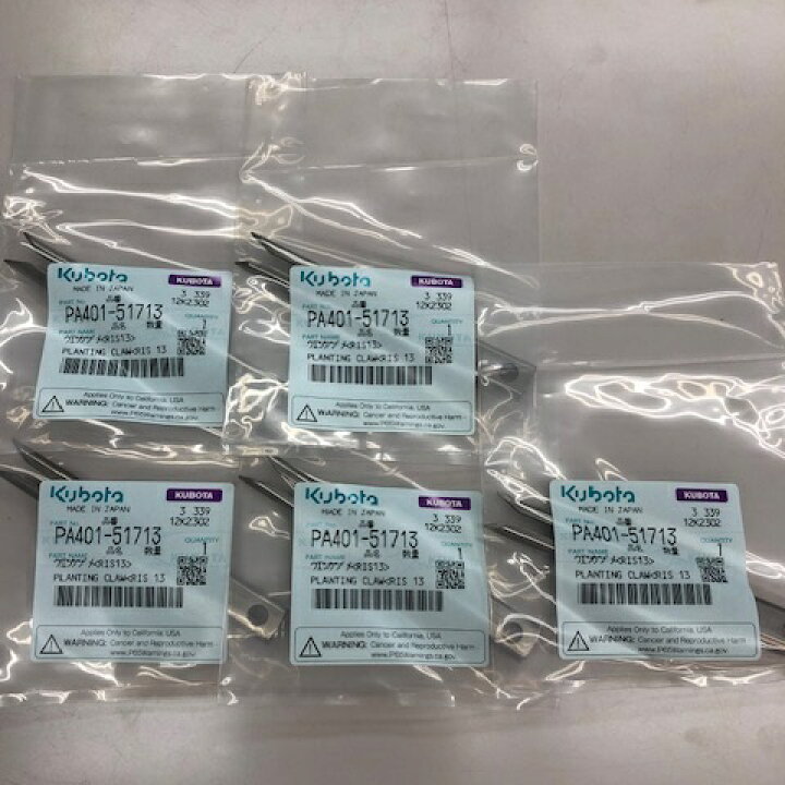 楽天市場】クボタ純正『ウエツケヅメ（RIS13）（品番：PA401-51713  