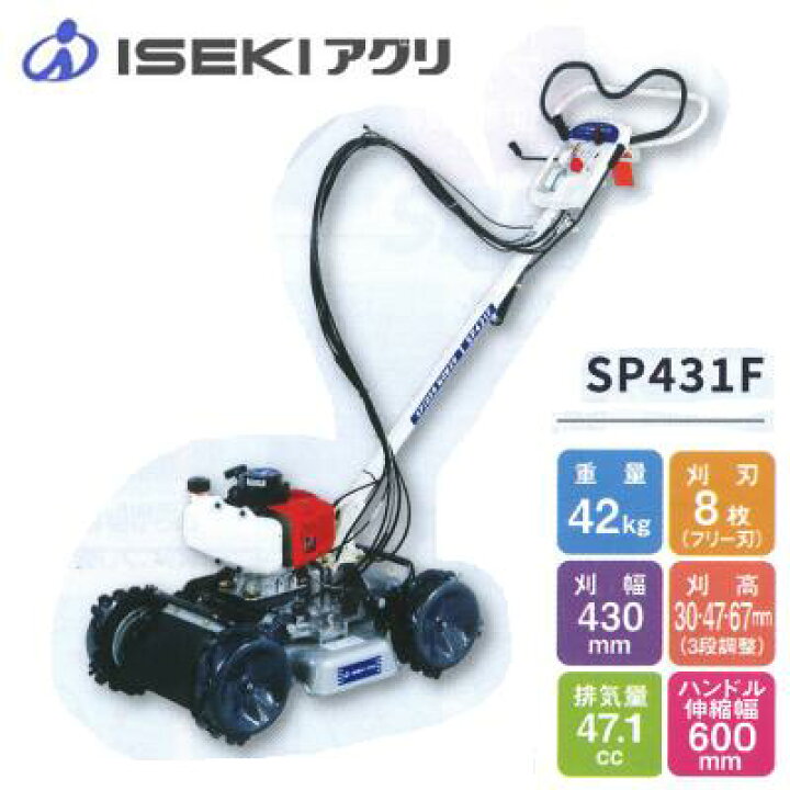 楽天市場】イセキアグリ 自走式草刈り機『スパイダーモアー（SP431F 