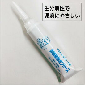 ヤナセ製油 環境に優しい田植機専用グリース『YSバイオコートC』190g - グリス 生分解性 エコマーク認定 田植え機植え付け爪専用