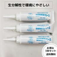 ヤナセ製油 環境に優しい田植機専用グリース『YSバイオコートC』190gの3本セット - グリス 生分解性 エコ…
