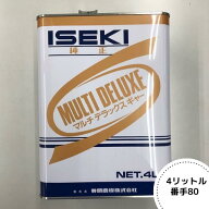 イセキ純正『マルチデラックスギヤーオイル #80 GL-4』4L（品番：7019-004-400-10）-ガソリン ギヤオイル…