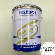イセキ純正『マルチデラックスギヤーオイル #80』20L（品番：7019-004-300-00）-ガソリン ギヤオイル ギ…