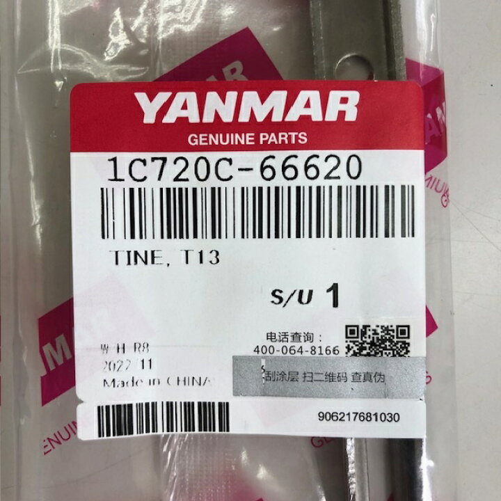 楽天市場】ヤンマー純正『ウエツケツメ （T13）（品番：1C720C-66620 