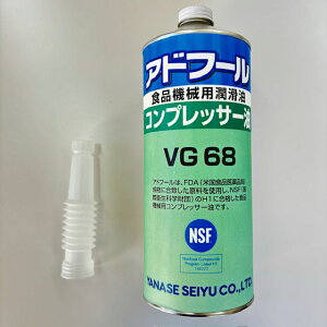 ヤナセ製油『アドフールコンプレッサー油 68番』1L-ネギ剥き用 むくべえー きるべえー ベストロボ ネギ調整機 食品機械用潤滑油
