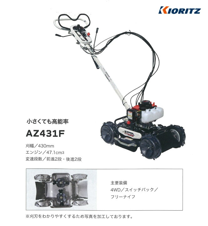 楽天市場】共立 自走式斜面刈りタイプ『AZ431F』-あぜ草刈機/草刈機 