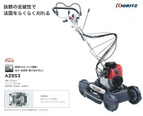 楽天市場】共立 畦草刈機 az852afの通販