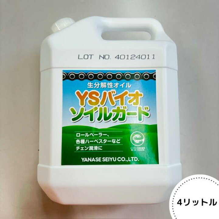 楽天市場】ヤナセ製油 生分解性チェーンオイル『YSバイオ・ソイル 