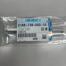 イセキ純正『ブンリバリ（PG）（品番：2186-738-052-10）』-田植機用爪/ツメ/苗取りツメ/分離針