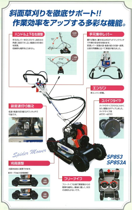 楽天市場】イセキアグリ 自走式草刈り機『スパイダーモアー（SP853A 