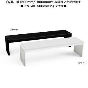 Mseries ベンチ 白 黒 1500mm 屋内 ミヅシマ工業 エムシリーズ アジャスター付 3620611 3620621