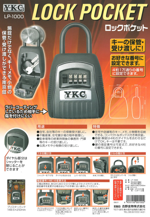 YKC ロックポケットミニ くさり付き LP-300K