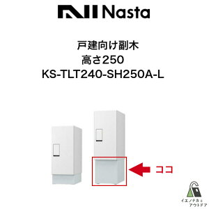 �ˌ����� NASTA �i�X�^ ���� KS-TLT240-SH250A-L ����250 KS-TLT240-S500���� ���� ��z�{�b�N�X ���M�����[ �O���O�o �h�H�^�C�v
