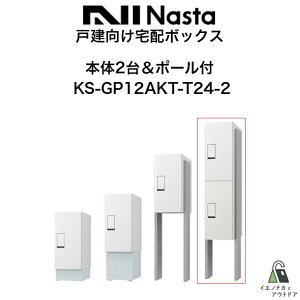 ˌ NASTA iX^ KS-GP12AKT-T24-2 {bNX{2ƃ|[tZbg z{bNX M[ OOo hH^Cv