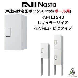 �ˌ����� NASTA �i�X�^ KS-TLT240-S500 -AP �|�[���p �{�b�N�X�{�� ��z�{�b�N�X ���M�����[ �O���O�o �h�H�^�C�v