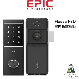EPIC FlassaF7D (フラッサ) 退室管理可能モデル スマートロック 電子錠 月額不要 暗証番号 指紋認証 ICカード リモコン Wifi オートロック EPJP-FLF7D 安心機能搭載！