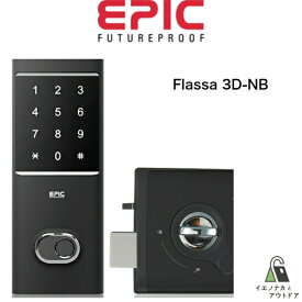 Flassa 3D-NB Bluetooth非対応 電子錠 後付け 電子鍵 指紋認証 オートロック エピック EPIC 暗証番号 指紋認証 カード認証 リモコン EPJP-FL3D-NB