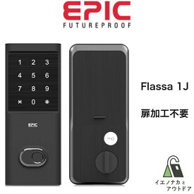 EPIC Flassa1J フラッサ1J スマートロック 玄関の鍵 玄関ドアロック オートロック 電子ロック 自動ロック 扉 ドア鍵後付け 電子錠 玄関鍵 工事不要 ダイヤル 番号鍵 暗証番号 ICカード スマホ 遠隔操作 スマートキー 賃貸 防犯 パスワード リモコン Wifi エピック EPJP-FL1J