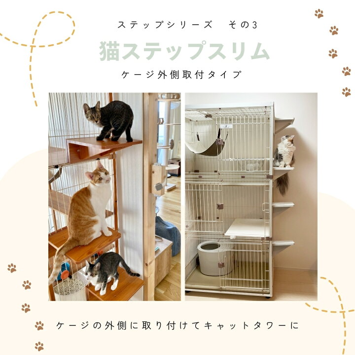 楽天市場】猫 ケージ ステップ 猫ステップ板 追加用 ロングタイプ 通常 
