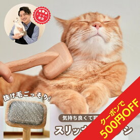 【Youtuber沢辺様推奨】猫 犬 ネコ ペット ブラシ スリッカーブラシ コーム くし ピンブラシ よく取れる 抜け毛 換毛期 毛玉 取り 除去 防止 マッサージ 長毛 短毛 大型 子猫 ブラッシング トリミング 痛くない 丸洗い ieneko いえねこ イエネコ