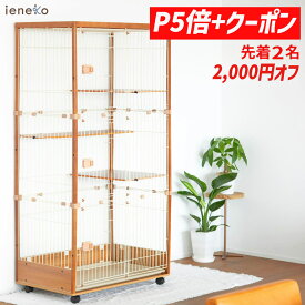 2000円オフ＋P5倍！猫ケージ 3段 2段 スライドドア 多頭飼い 幅広96cm 天然木 キャスター 猫砂飛び防止フェンス ieneko デザイナーズ猫ケージ