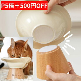 500円オフ+P5倍！フードボウル 猫 高さがある 土台付き 傾斜あり 洗いやすい 特許取得済素材 ieneko オーク木 猫皿