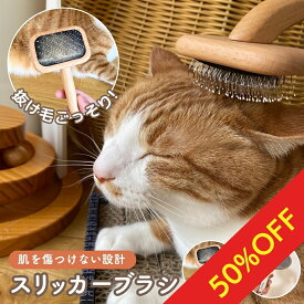 猫 ブラシ 傷つけない 痛くない しっかりとかせる よく取れる 毛玉 高級 オーガニック素材 スリッカーブラシ ペットブラシ コーム くし 長毛 短毛 人気 おしゃれ かわいい ブラッシング ペット 猫 ケア グッズ 犬用品 ネコ ieneko いえねこ イエネコ