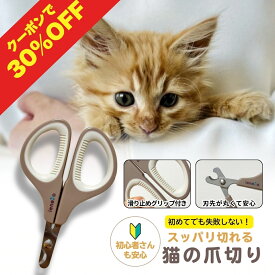 ieneko 公式 猫 爪切り 丸穴 つめきり グリップ付き 安全 設計 猫用爪切り 初心者でも簡単 お手入れ用品 猫用品 ナチュラル ブラウン おしゃれ シンプル いえねこ イエネコ